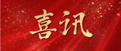 喜讯：四川润雨石公司完成首个基于高温超导集束缆线的D型超导线圈研制与低温实验
