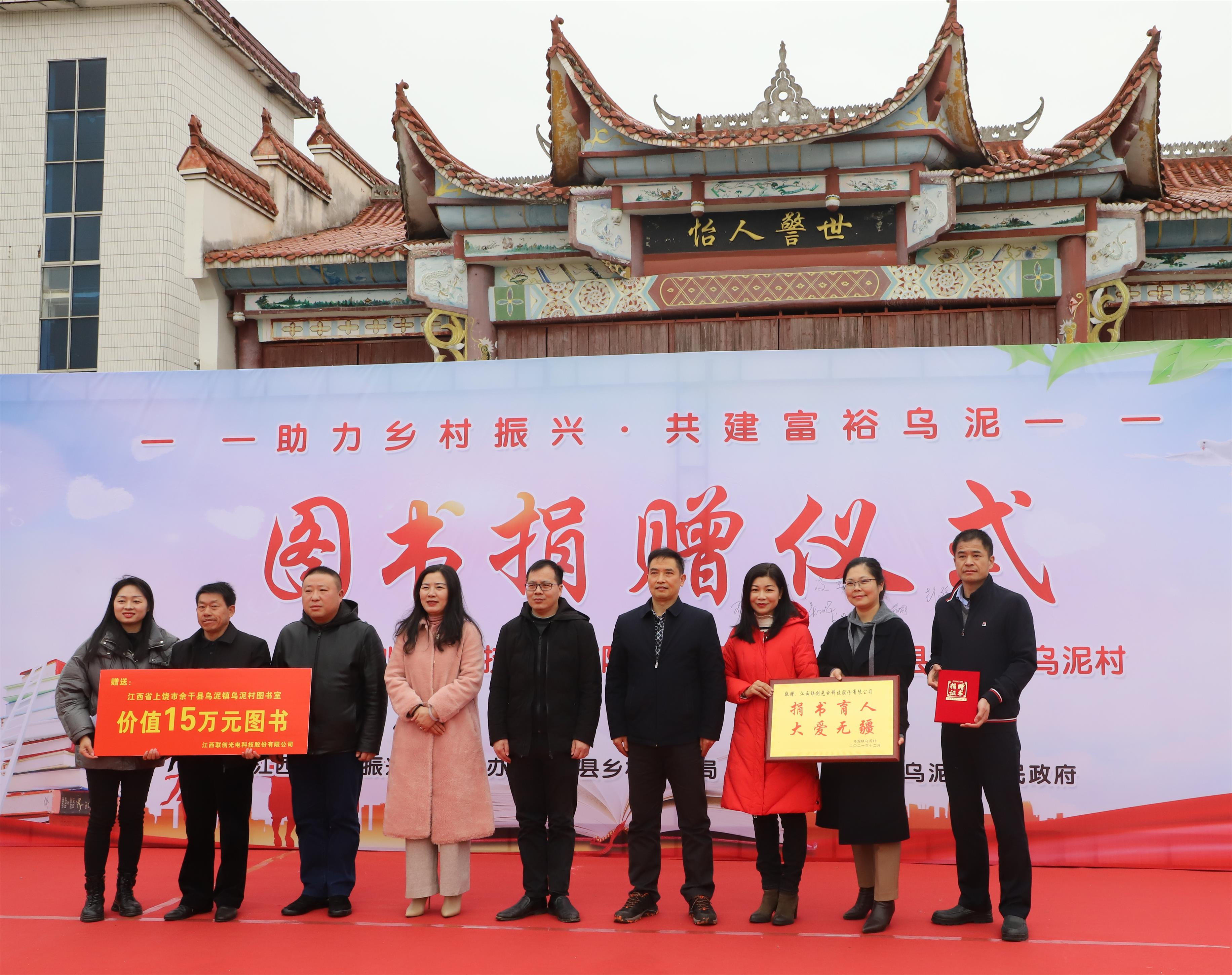 优发国际u8在上饶市乌泥村举行爱心捐赠图书仪式活动