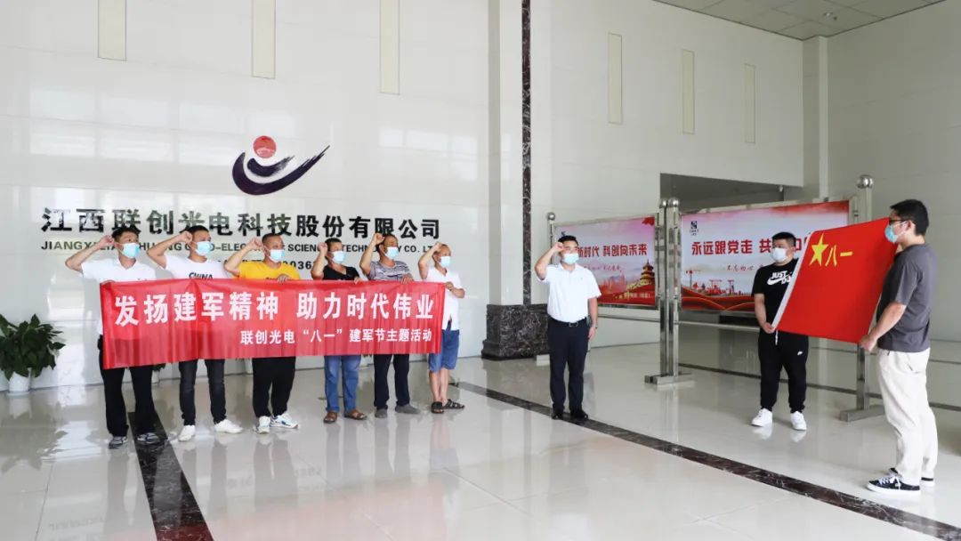 发扬建军精神，助力时代伟业|优发国际u8开展“八一”建军节主题活动